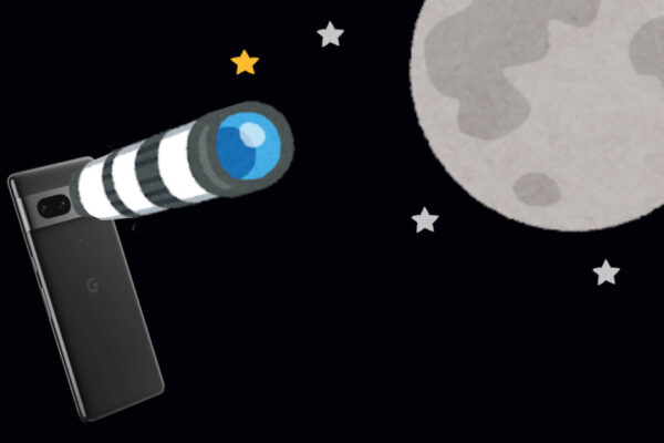 超望遠（30倍）で月が撮れるスマホ、Google Pixel 7 Proのカメラで 満月にピントと明るさを合わせるコツ！