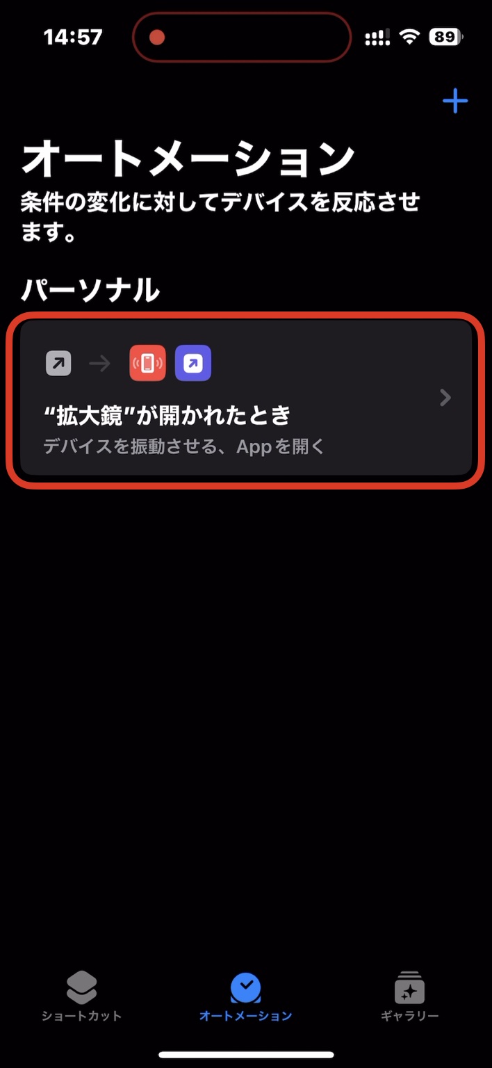 【iOS17対応】アクションボタンが無くても大丈夫！iPhoneのカメラは サイド(電源)ボタンでも開けます！トリプルクリック