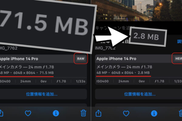 iPhone 14 Proで撮ったProRAWを、ショートカットで4800万画素のまま HEIFに変換すれば、ファイルサイズは 1/10以下に