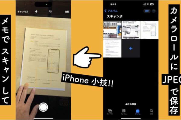 iPhoneのメモでスキャンした書類を、JPEGでカメラロールに保存する方法💡 PDFじゃダメなときに便利！
