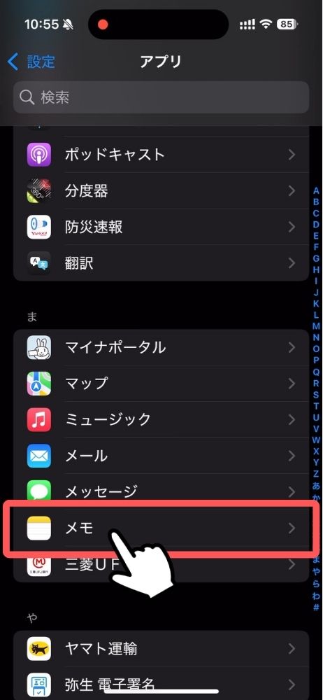 iPhone,メモ,スキャン,PDF,JPEG,保存