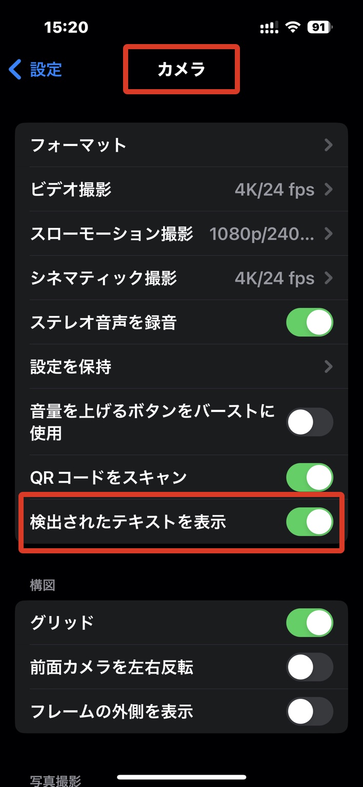 iPhoneで カメラや画像の文字を読み取ってテキスト化（OCR・テキスト認識表示）＋ スクショ→テキスト化の使い方 初心者さんにやさしい