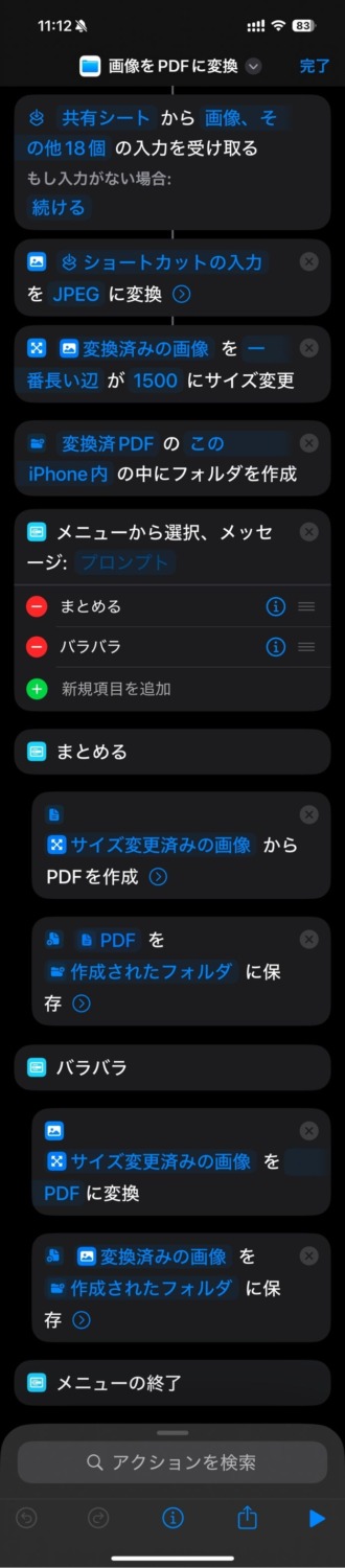 iPhone,画像,PDF,変換,ショートカット,方法,無料,便利