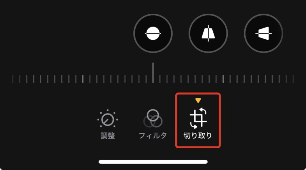 クロップにすばやくアクセス,ios17,使い方