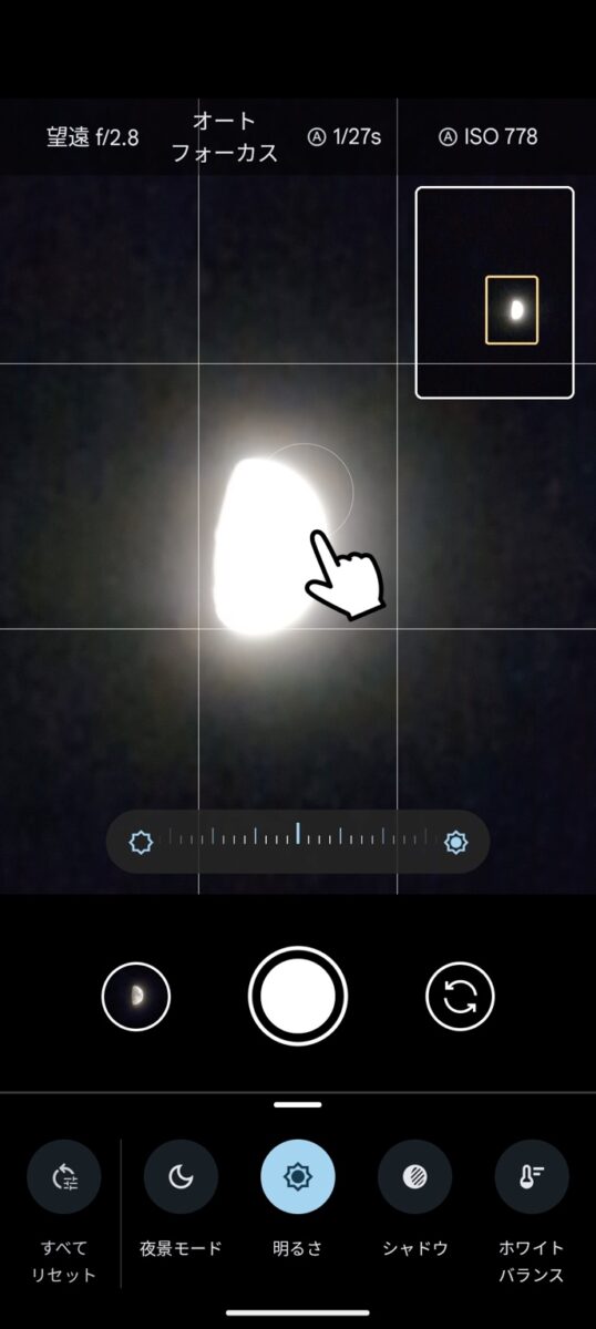 Pixel,8Pro,満月,撮り方,明るさ,ピント,操作,設定