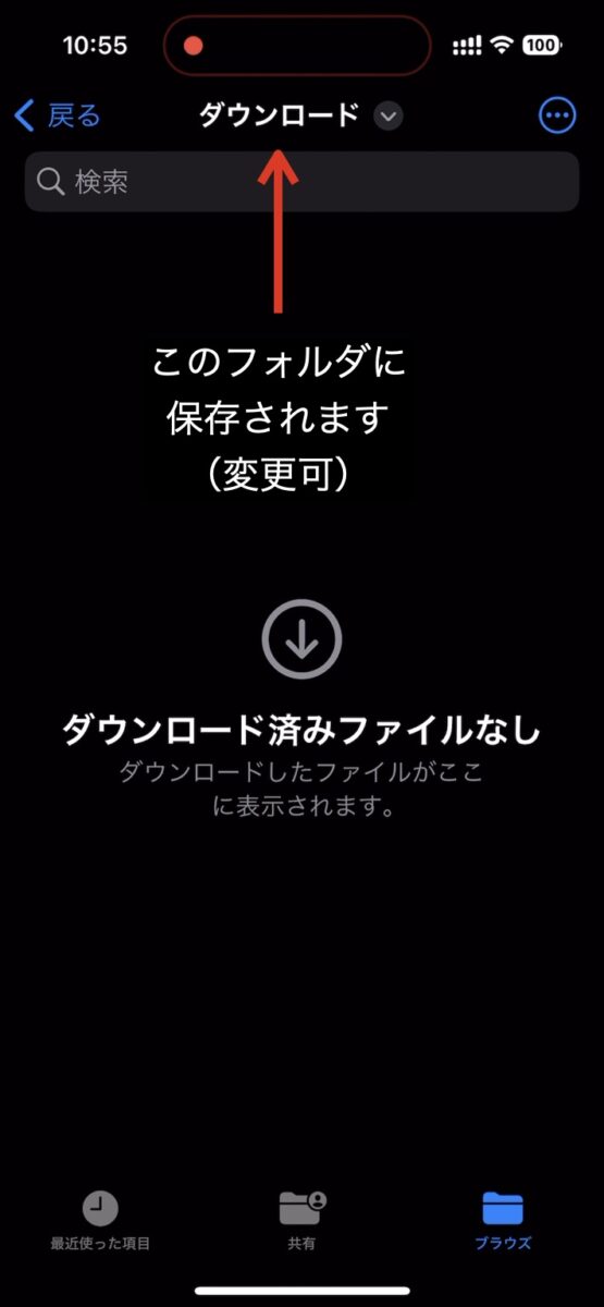 iPhone,スキャン,ファイルアプリ,保存先