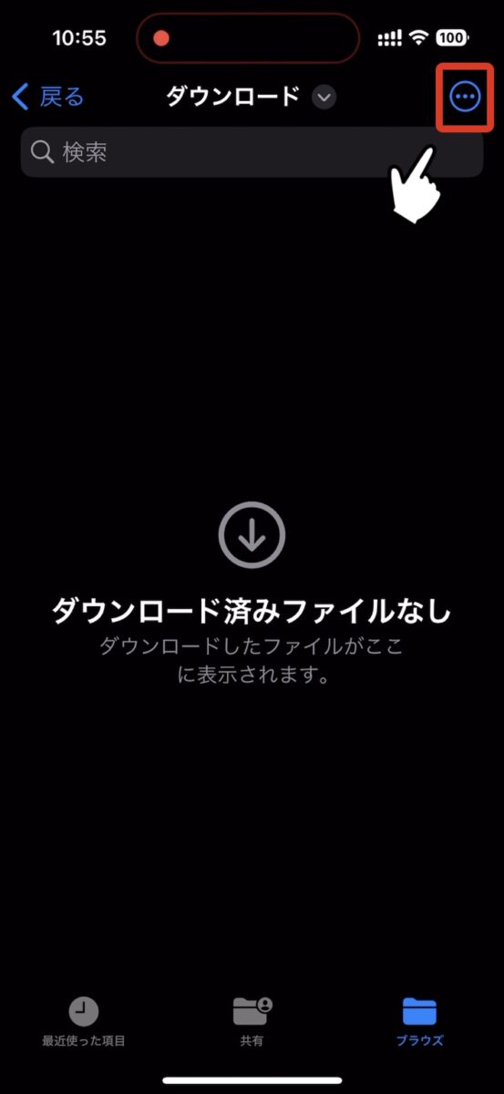 iPhone,スキャン,ファイルアプリ,保存先