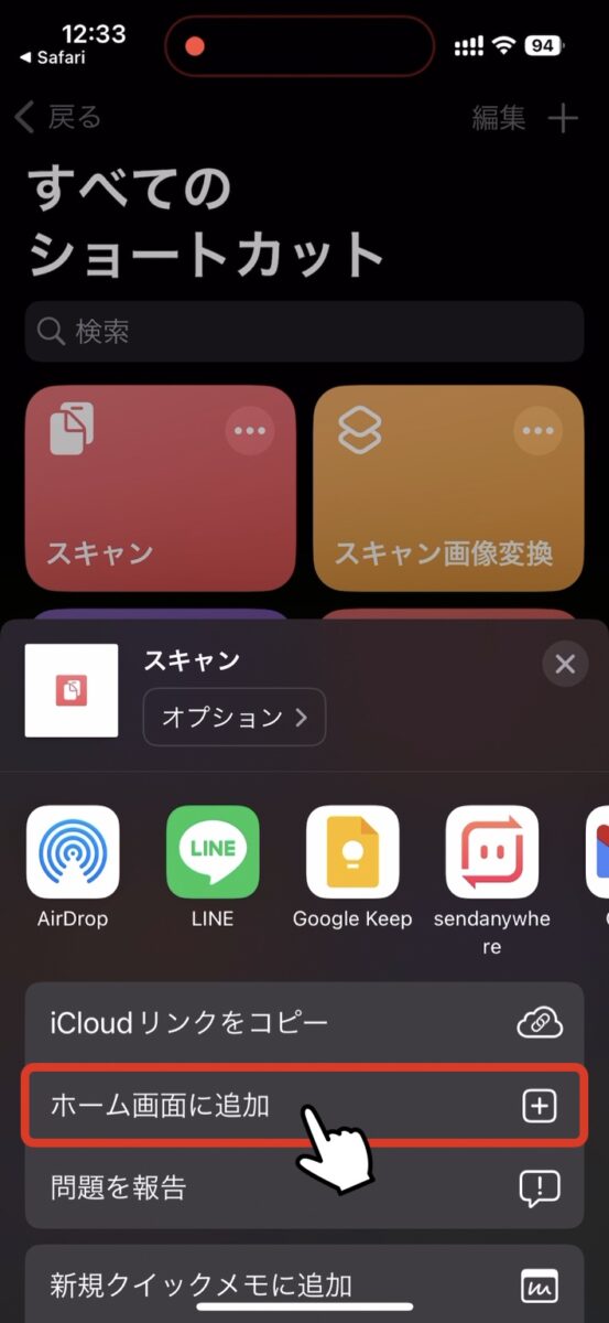 iPhone,スキャン,ファイルアプリ,ショートカット