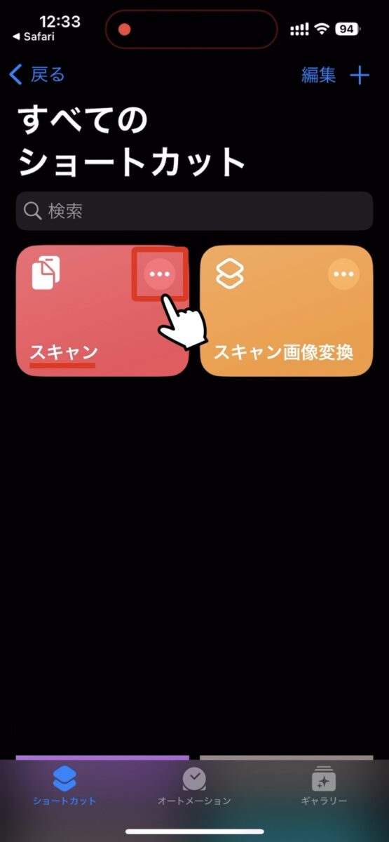 iPhone,スキャン,ファイルアプリ,ショートカット