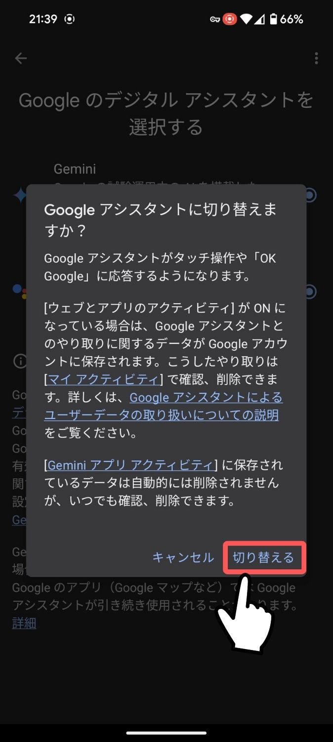 オッケーグーグル,Pixel,デジタルアシスタント,Gemini,Googleアシスタント,戻す