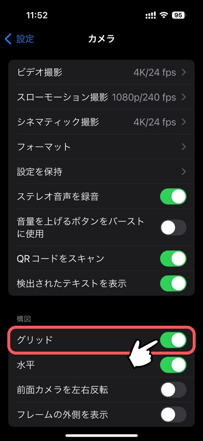 iPhone,グリッド,線,出し方,設定