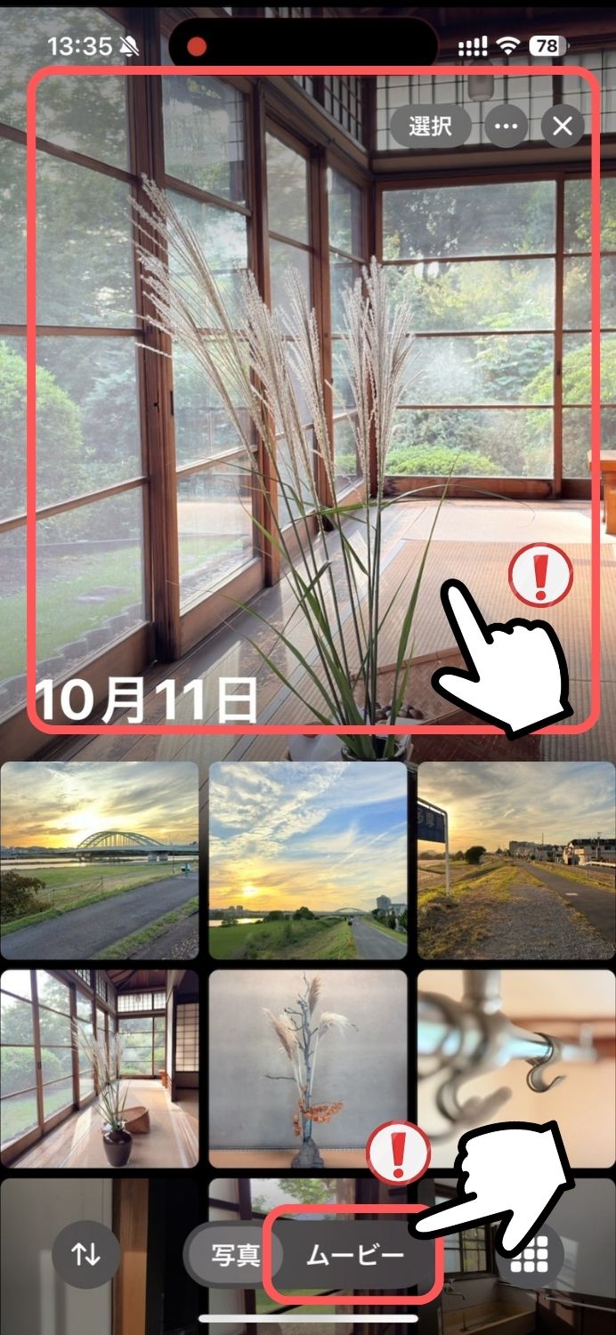 ios18,スライドショー,止め方,写真,アプリ