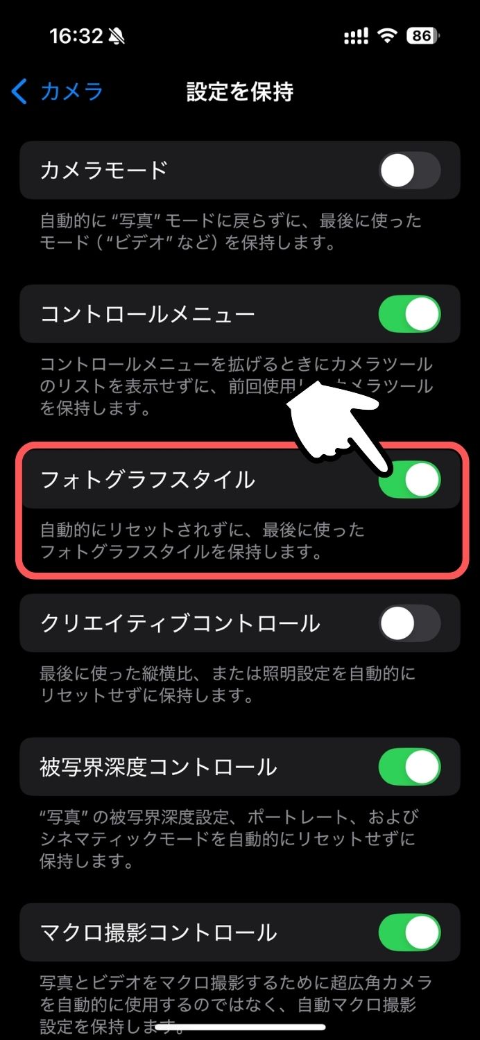 iPhone,16,カメラ,フォトグラフスタイル,使い方