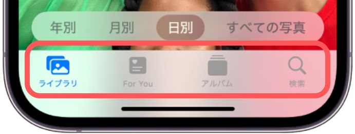 ios18,写真アプリ,使いにくい,おすすめ,設定