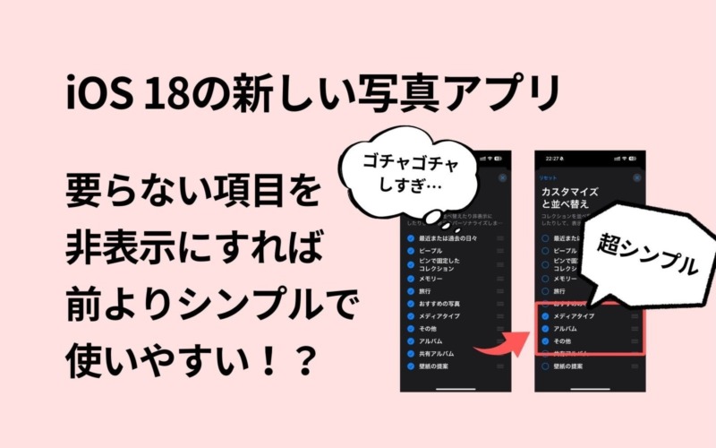 ios18,写真アプリ,使いにくい,おすすめ,設定