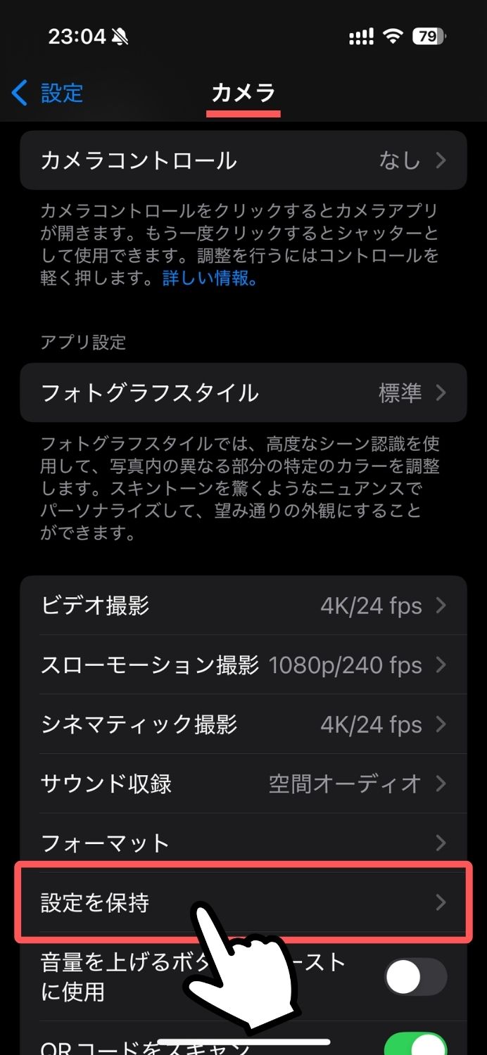 iPhone,設定を保持,おすすめ,カメラ,設定