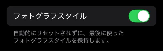 iPhone,設定を保持,おすすめ,カメラ,設定