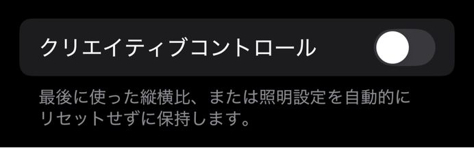 iPhone,設定を保持,おすすめ,カメラ,設定