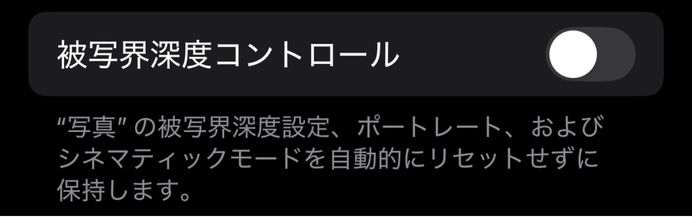 iPhone,設定を保持,おすすめ,カメラ,設定