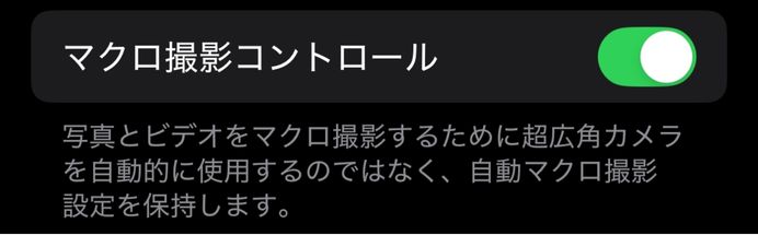 iPhone,設定を保持,おすすめ,カメラ,設定