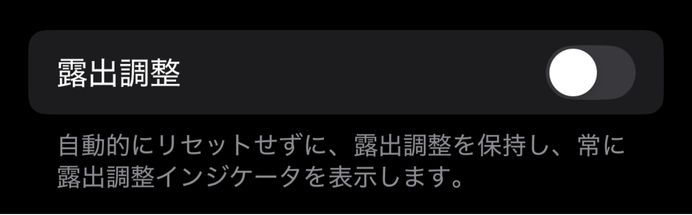 iPhone,設定を保持,おすすめ,カメラ,設定