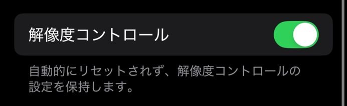 iPhone,設定を保持,おすすめ,カメラ,設定