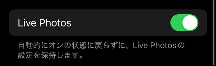 iPhone,設定を保持,おすすめ,カメラ,設定