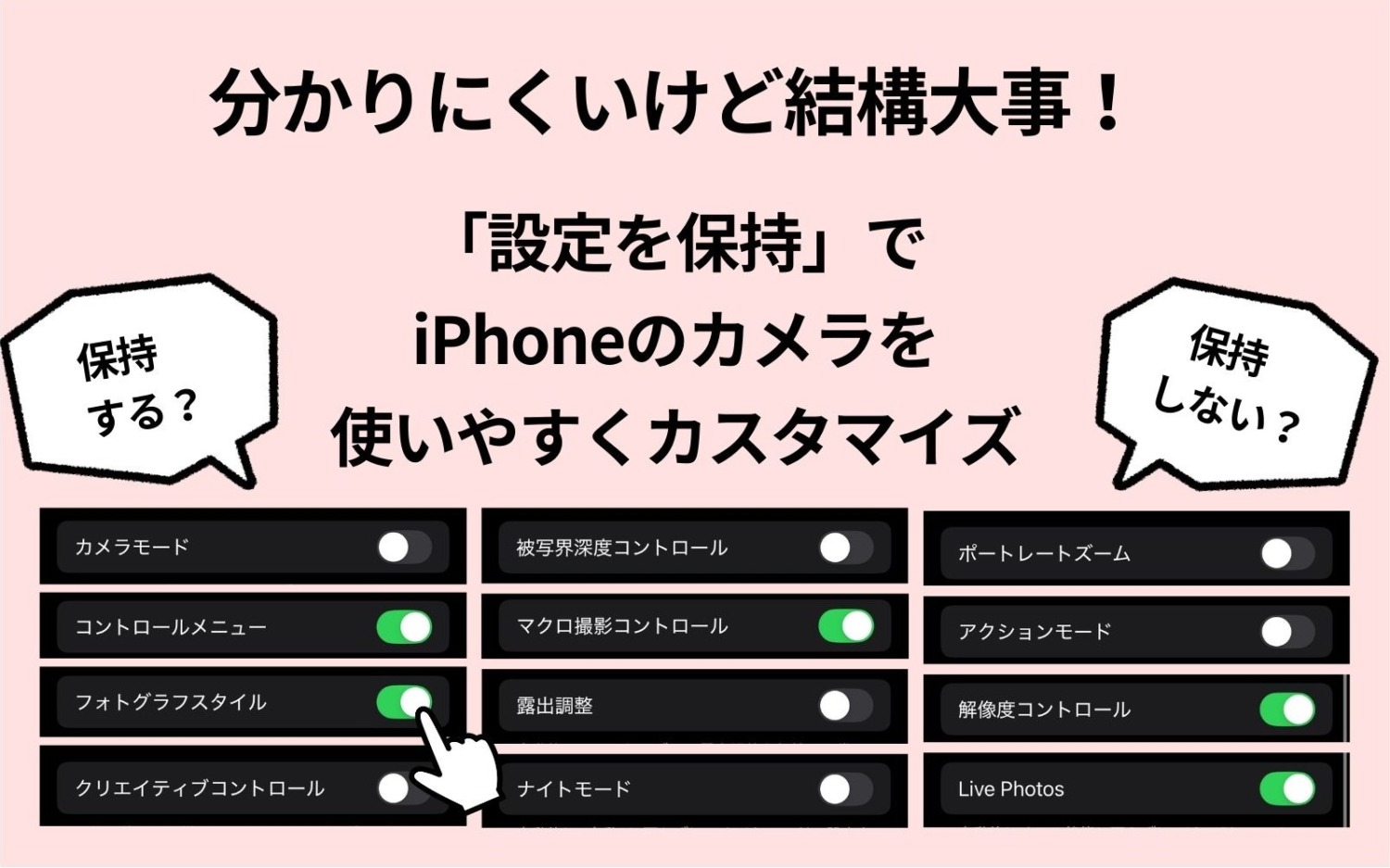 iPhone,設定を保持,おすすめ,カメラ,設定