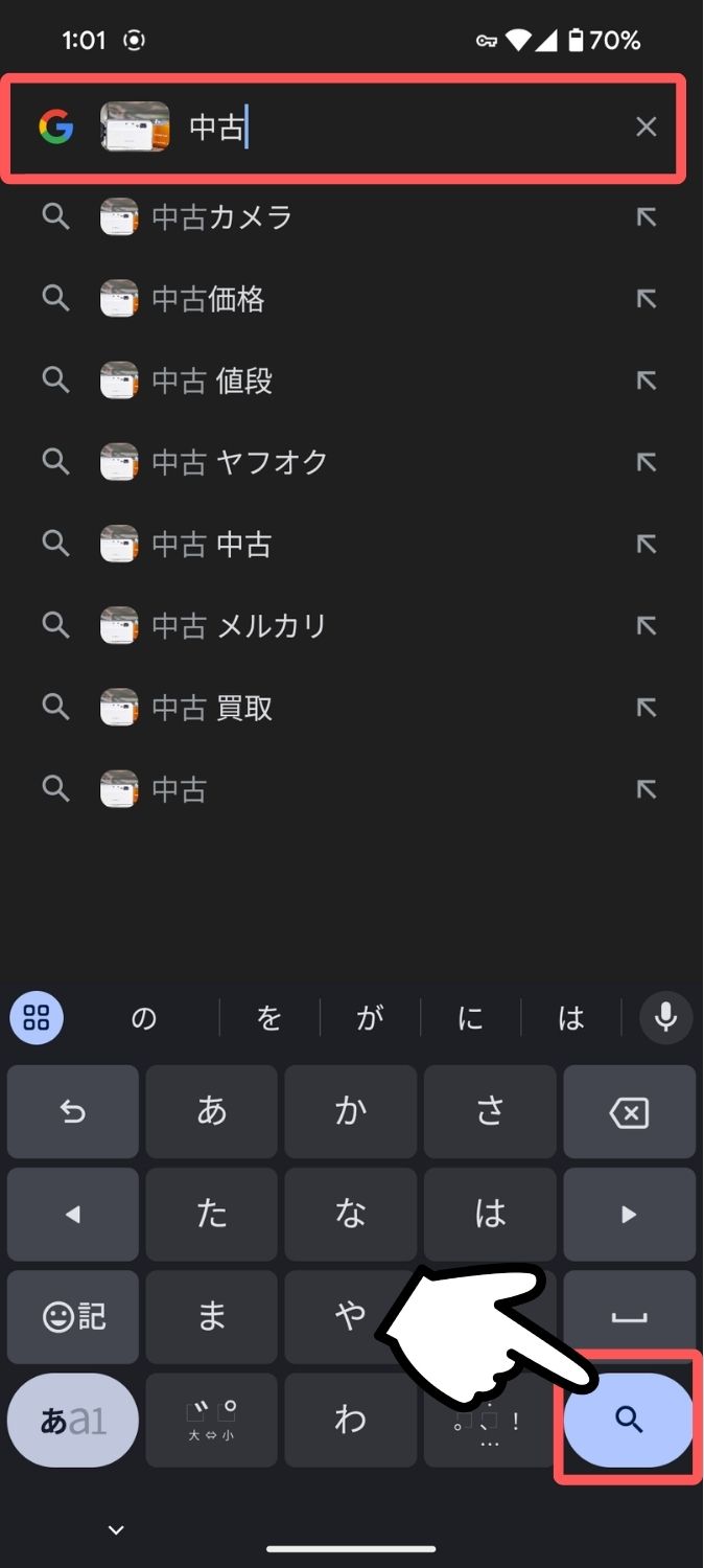 Pixel,画像検索,便利,ショートカット,使い方