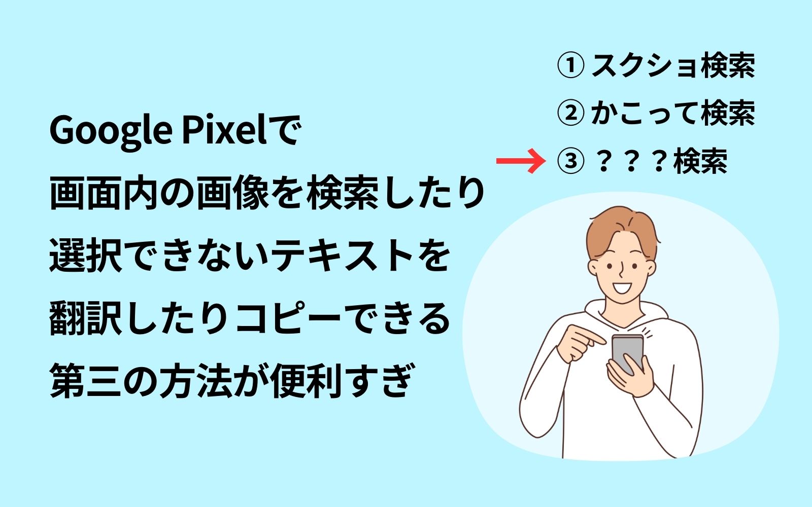 Pixel,画像検索,便利,ショートカット,使い方