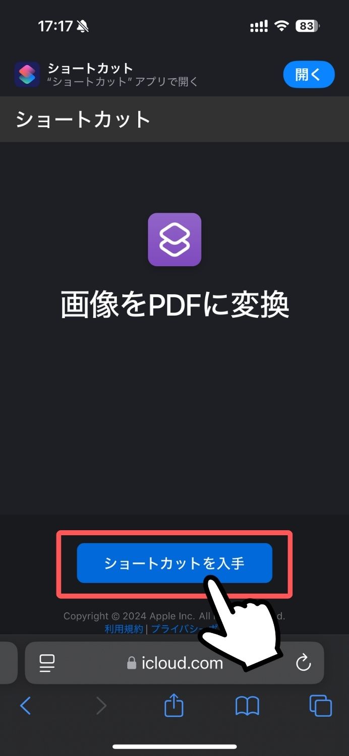 iPhone,画像,PDF,変換,ショートカット,方法,無料,便利