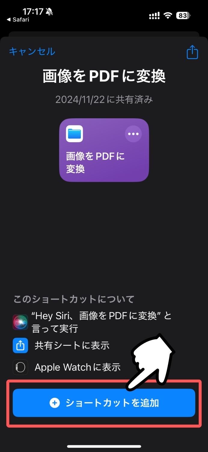 iPhone,画像,PDF,変換,ショートカット,方法,無料,便利