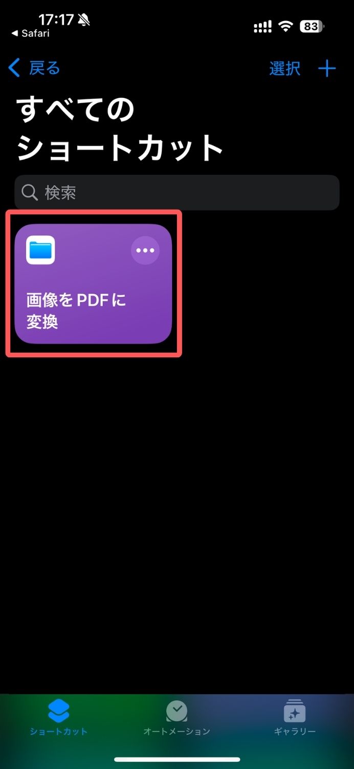 iPhone,画像,PDF,変換,ショートカット,方法,無料,便利