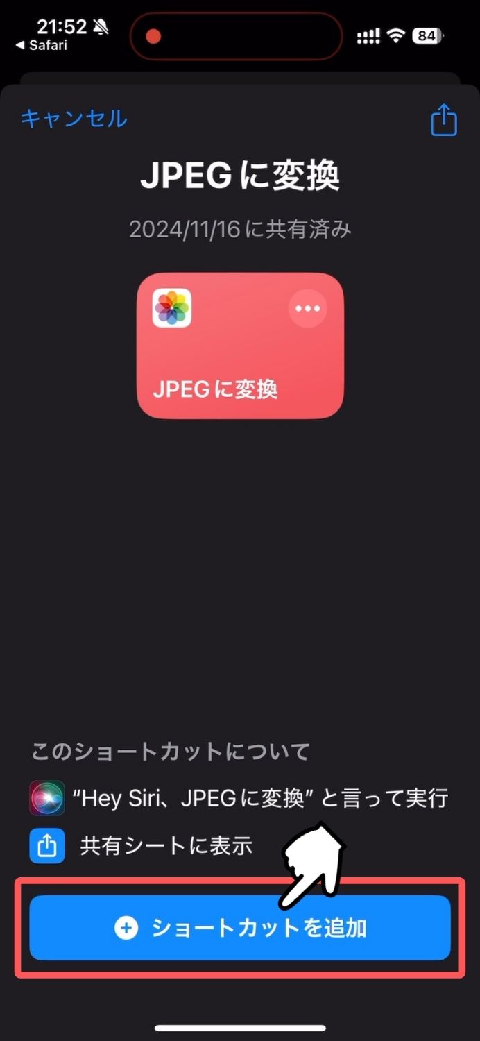 iPhone,ショートカット,JPEG,PNG,変換,スクリーンショット,スクショ