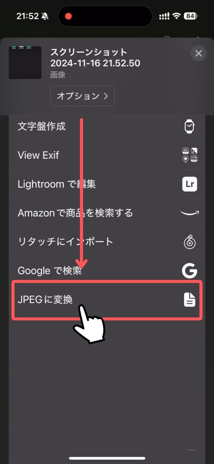 iPhone,ショートカット,JPEG,PNG,変換,スクリーンショット,スクショ