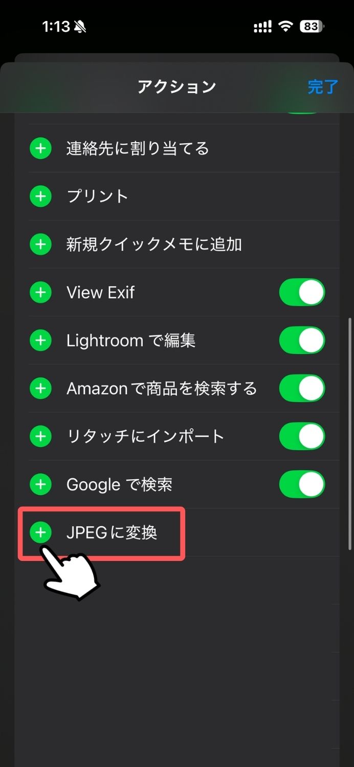 iPhone,ショートカット,JPEG,PNG,変換,スクリーンショット,スクショ