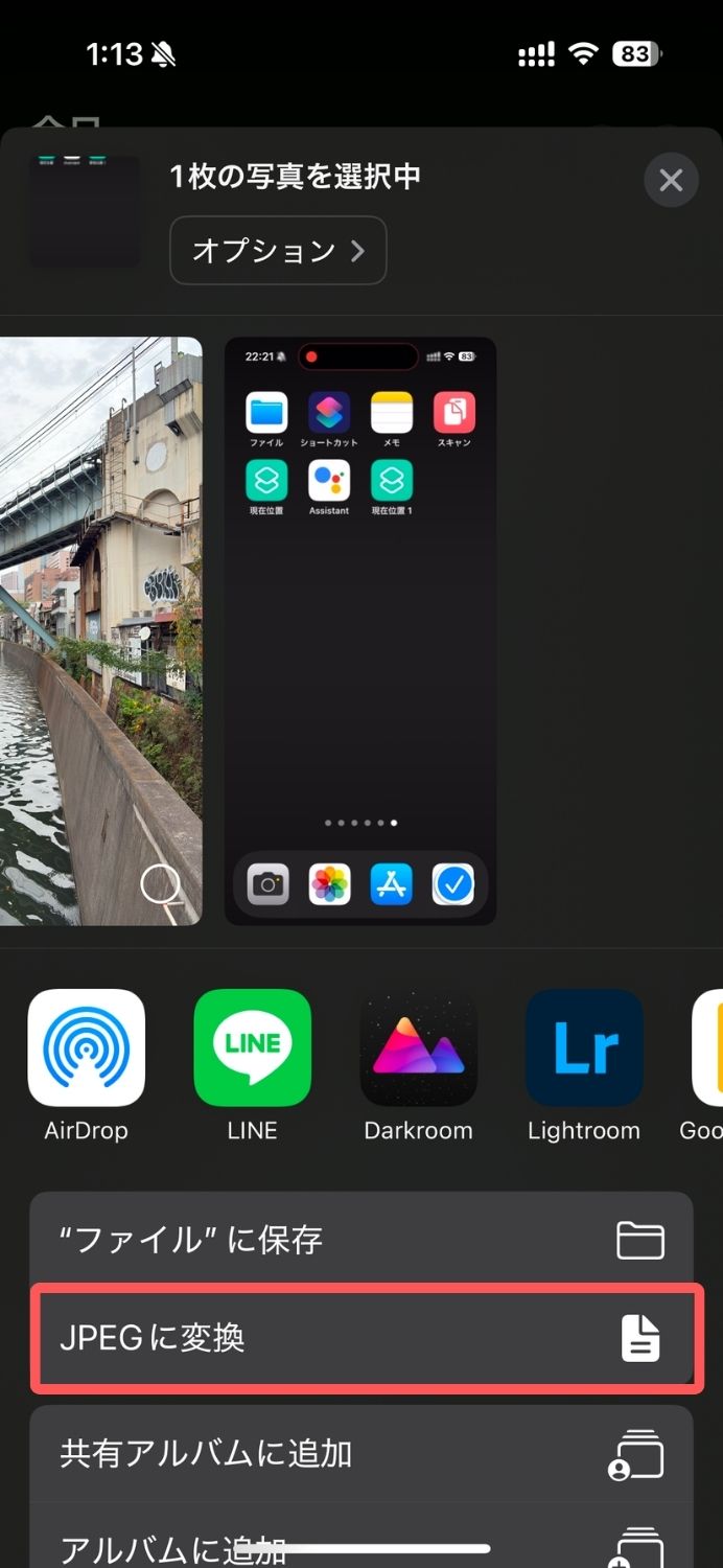 iPhone,ショートカット,JPEG,PNG,変換,スクリーンショット,スクショ