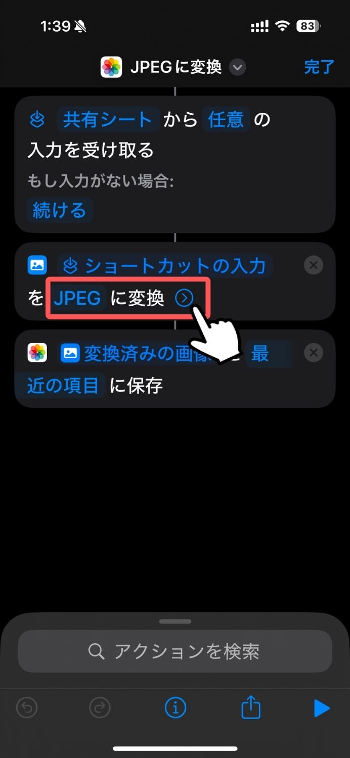 iPhone,ショートカット,JPEG,PNG,変換,スクリーンショット,スクショ