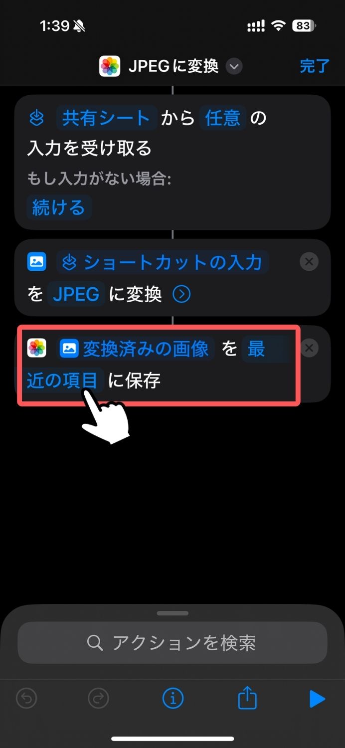 iPhone,ショートカット,JPEG,PNG,変換,スクリーンショット,スクショ