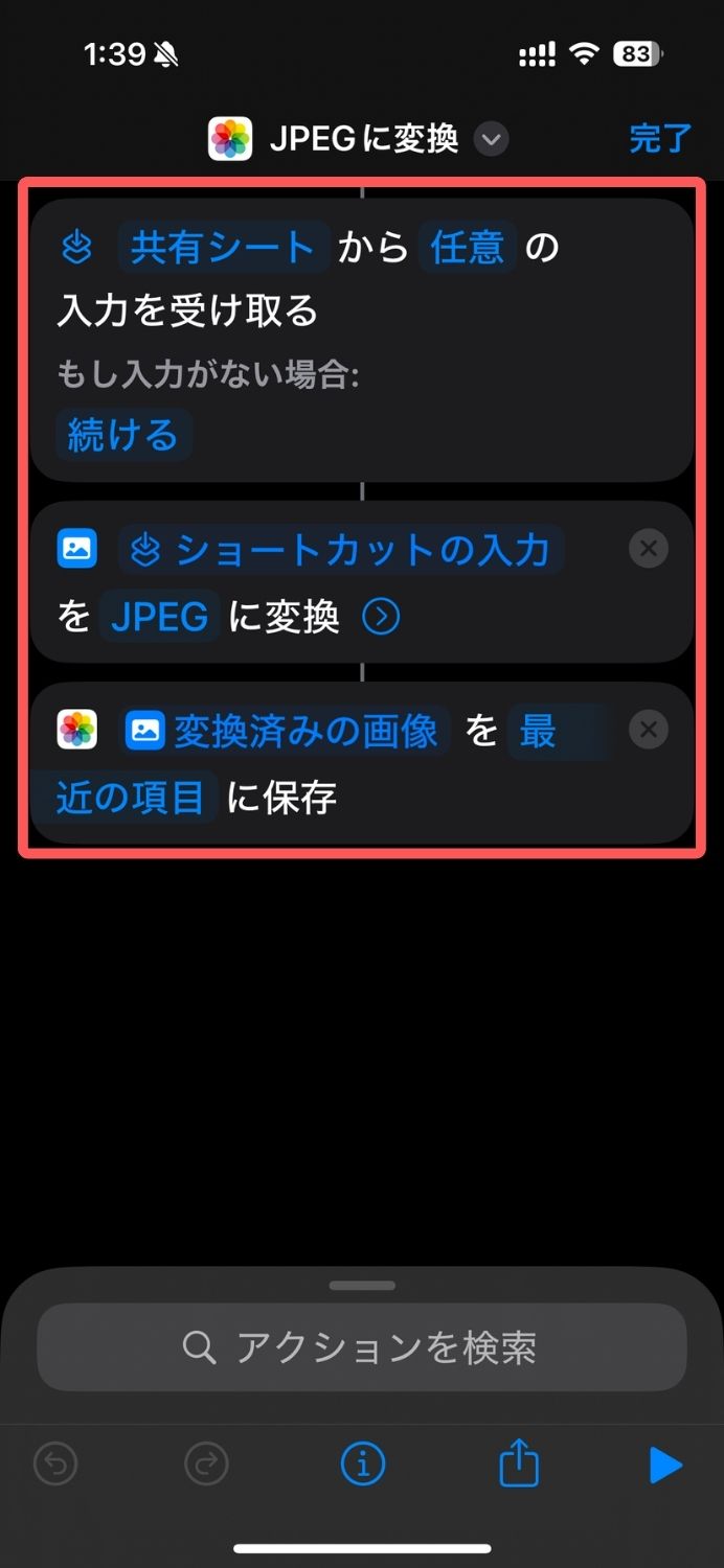 iPhone,ショートカット,JPEG,PNG,変換,スクリーンショット,スクショ