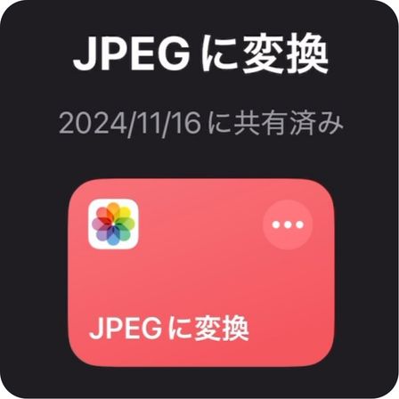 iPhone,ショートカット,JPEG,PNG,変換,スクリーンショット,スクショ