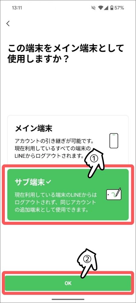 iPhone,Android,LINE,サブ端末,設定,ライン,アンドロイド