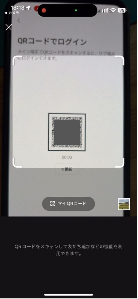 iPhone,Android,LINE,サブ端末,設定,ライン,アンドロイド