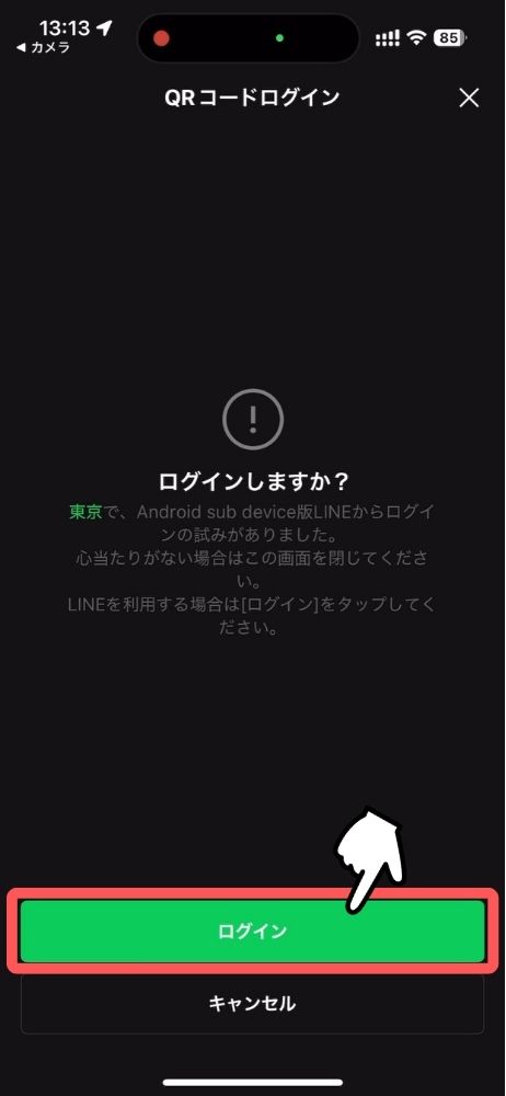 iPhone,Android,LINE,サブ端末,設定,ライン,アンドロイド