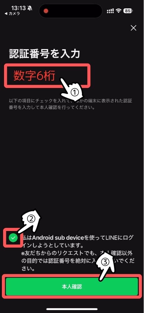 iPhone,Android,LINE,サブ端末,設定,ライン,アンドロイド