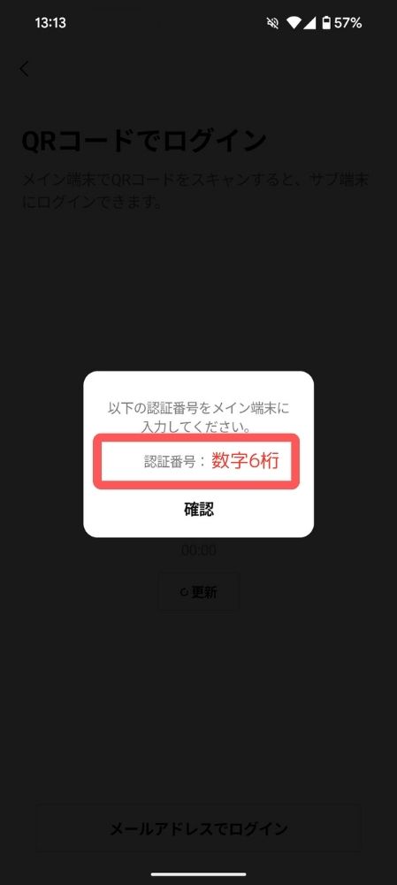 iPhone,Android,LINE,サブ端末,設定,ライン,アンドロイド