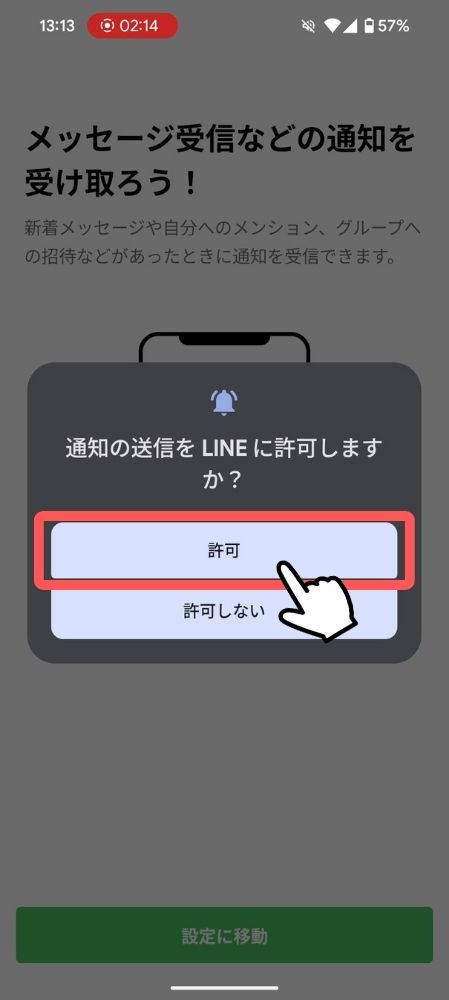 iPhone,Android,LINE,サブ端末,設定,ライン,アンドロイド