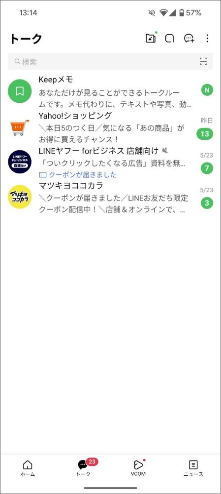 iPhone,Android,LINE,サブ端末,設定,ライン,アンドロイド