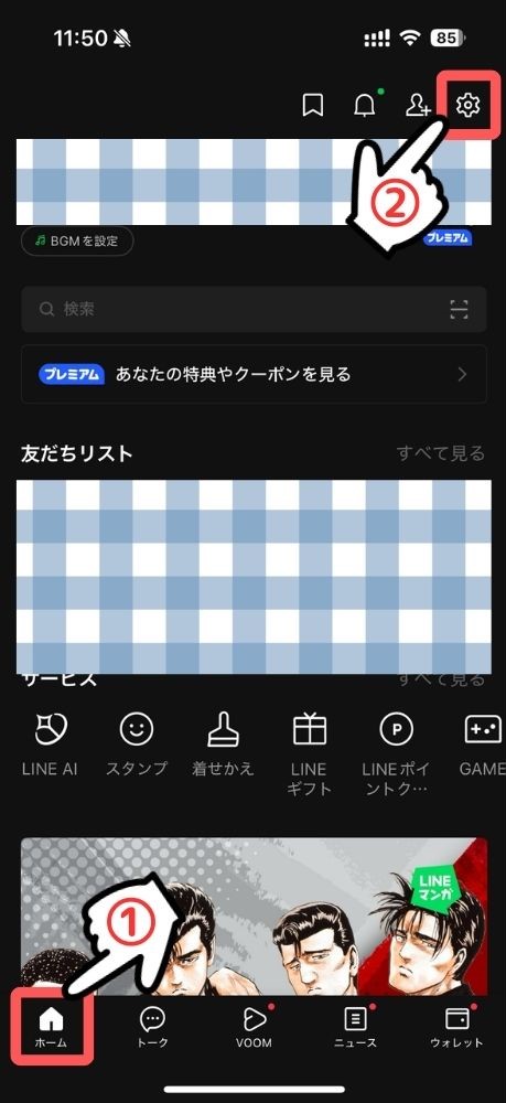 LINE,プレミアムバックアップ,方法,やり方