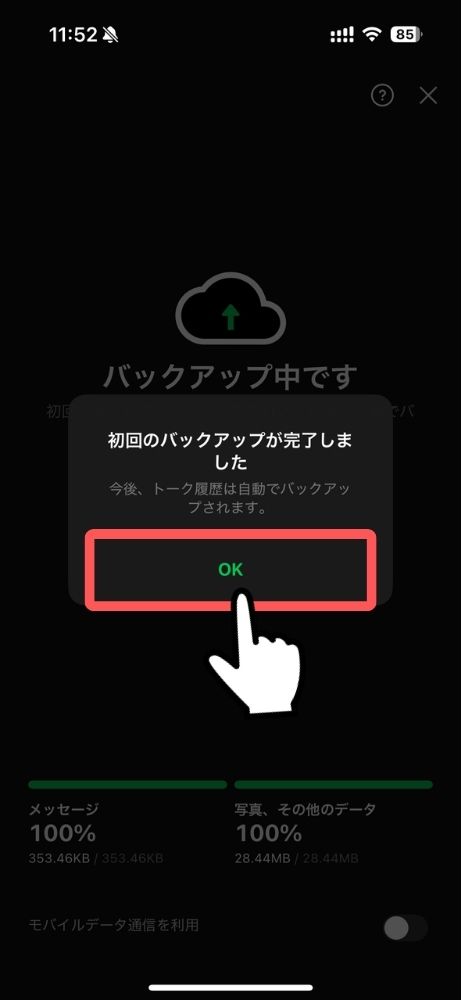 LINE,プレミアムバックアップ,方法,やり方